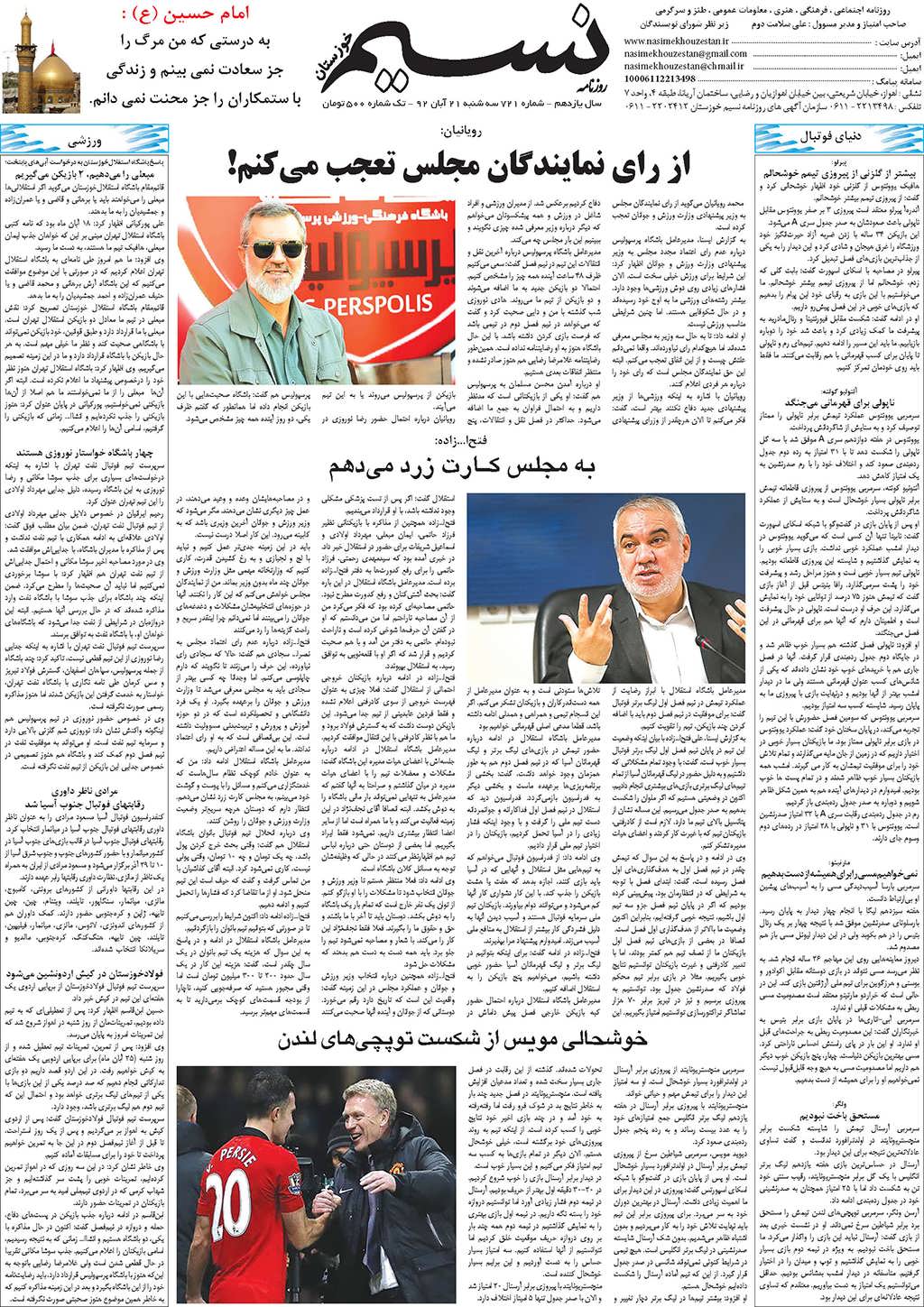 صفحه آخر روزنامه نسیم شماره 721